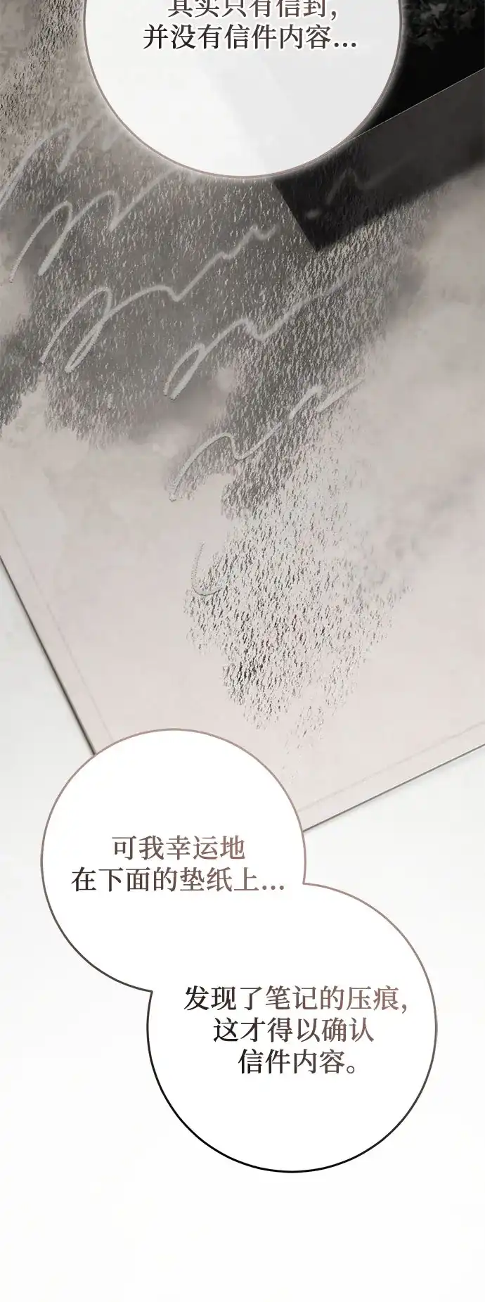 《幸存王女的微笑背后》第92话 第42页