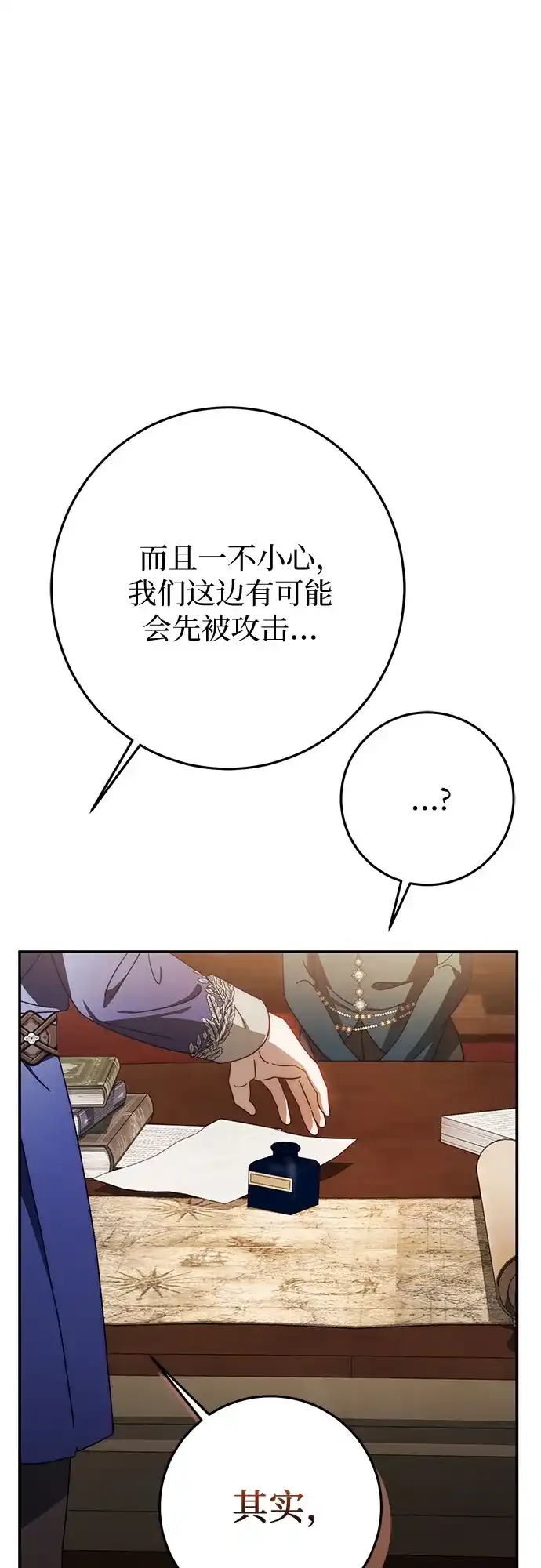 《幸存王女的微笑背后》第92话 第9页