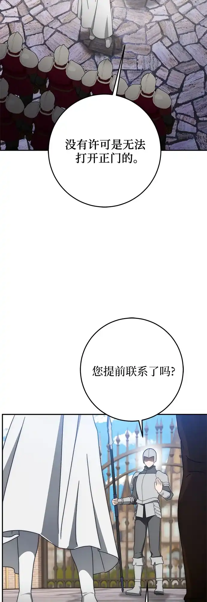 《幸存王女的微笑背后》第92话 第19页