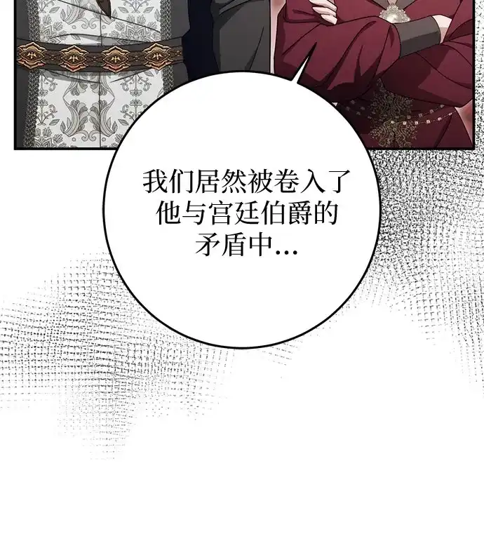 《幸存王女的微笑背后》第92话 第63页
