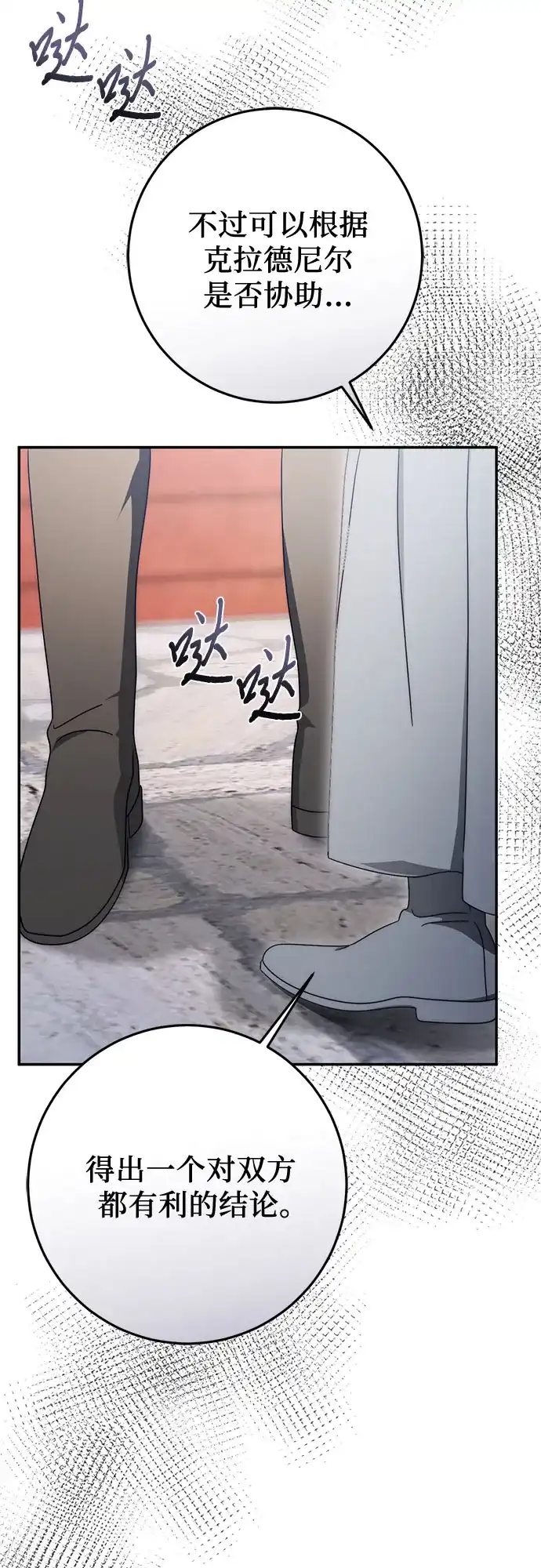 《幸存王女的微笑背后》第92话 第53页