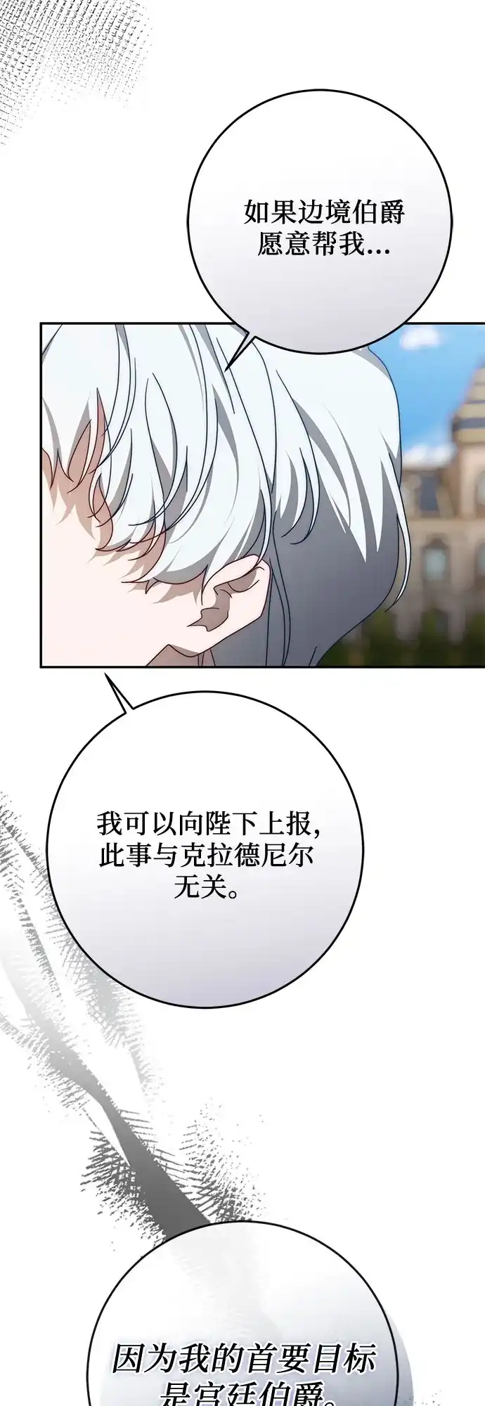 《幸存王女的微笑背后》第92话 第54页