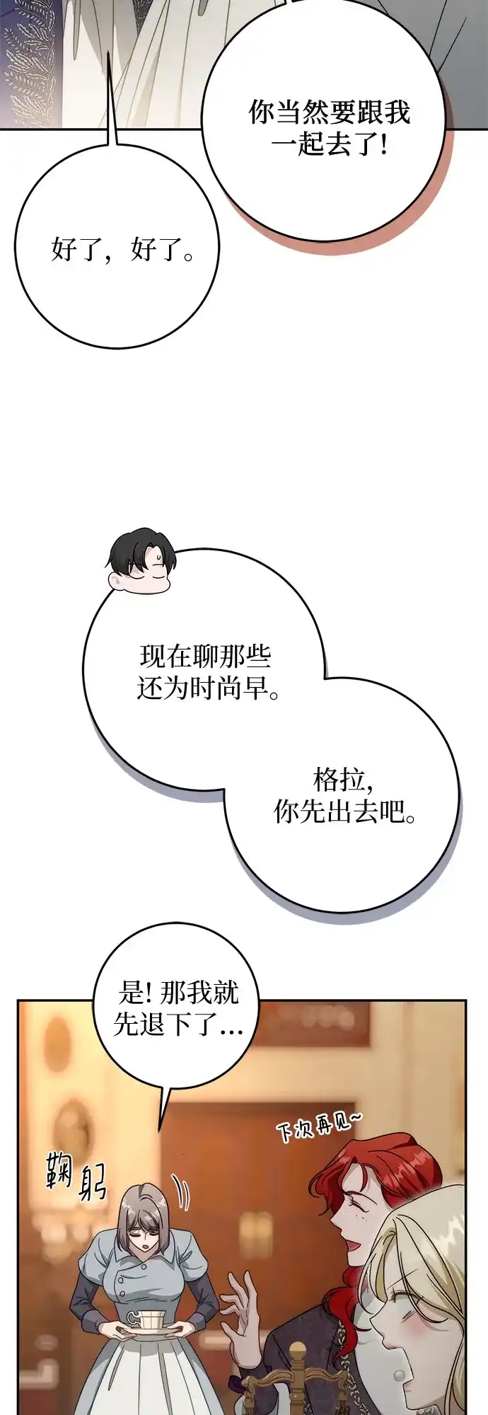 《幸存王女的微笑背后》第93话 第23页