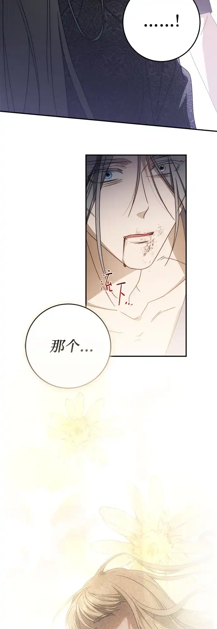《幸存王女的微笑背后》第93话 第81页