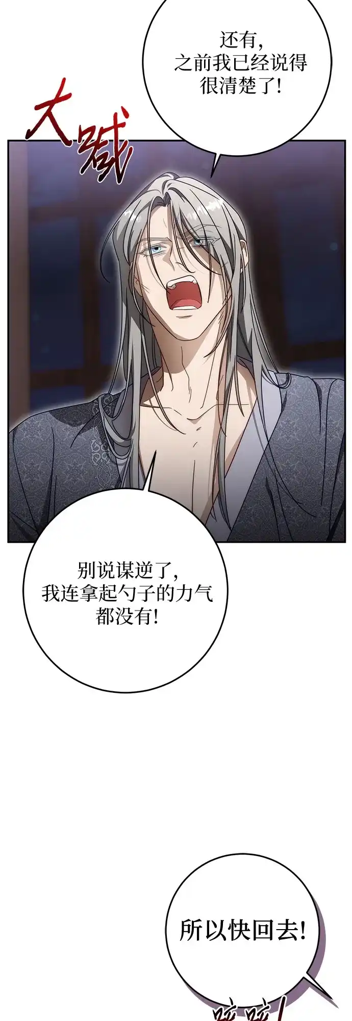 《幸存王女的微笑背后》第93话 第52页