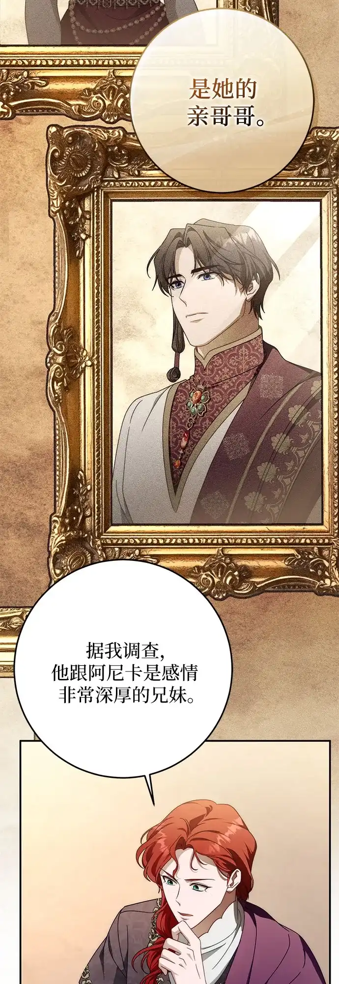 《幸存王女的微笑背后》第93话 第37页