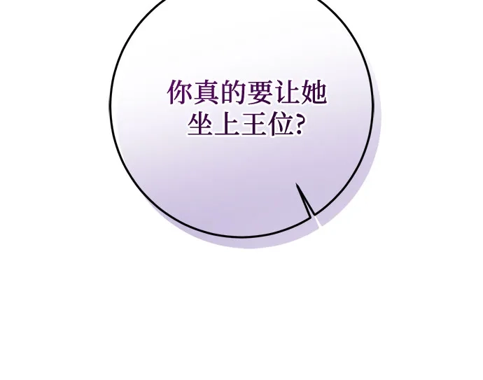 《幸存王女的微笑背后》第93话 第58页