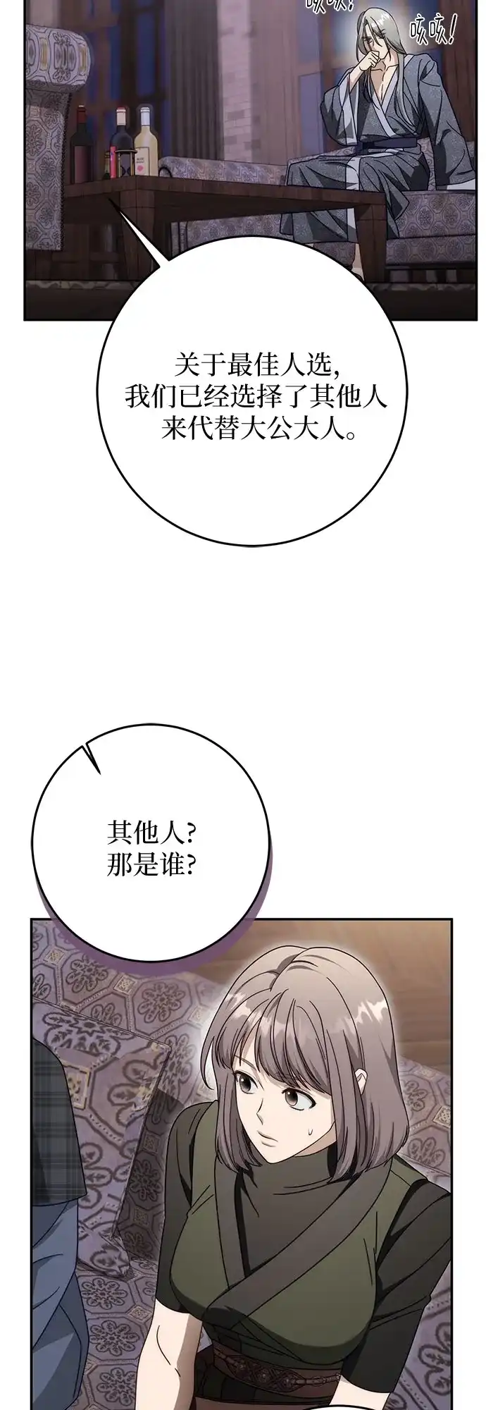 《幸存王女的微笑背后》第93话 第54页