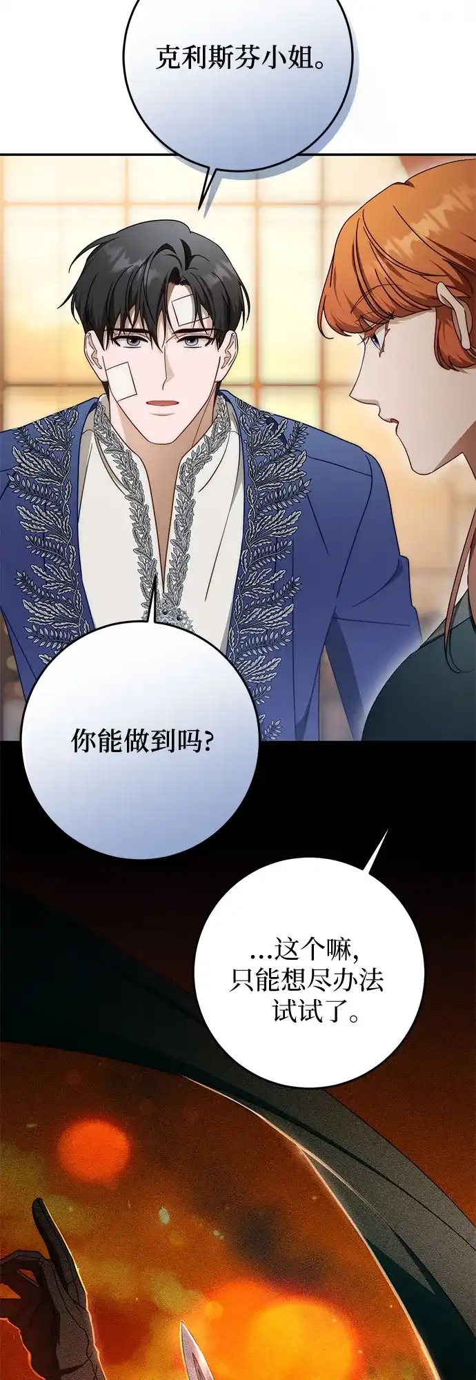 《幸存王女的微笑背后》第93话 第28页