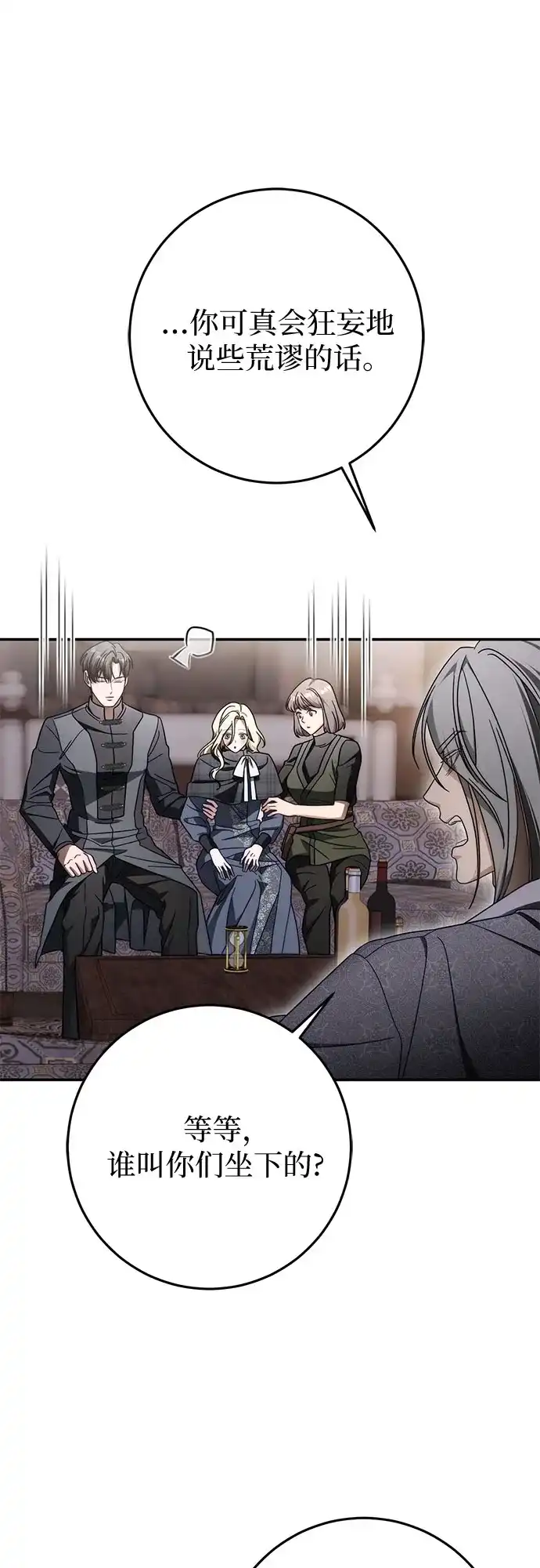 《幸存王女的微笑背后》第93话 第51页