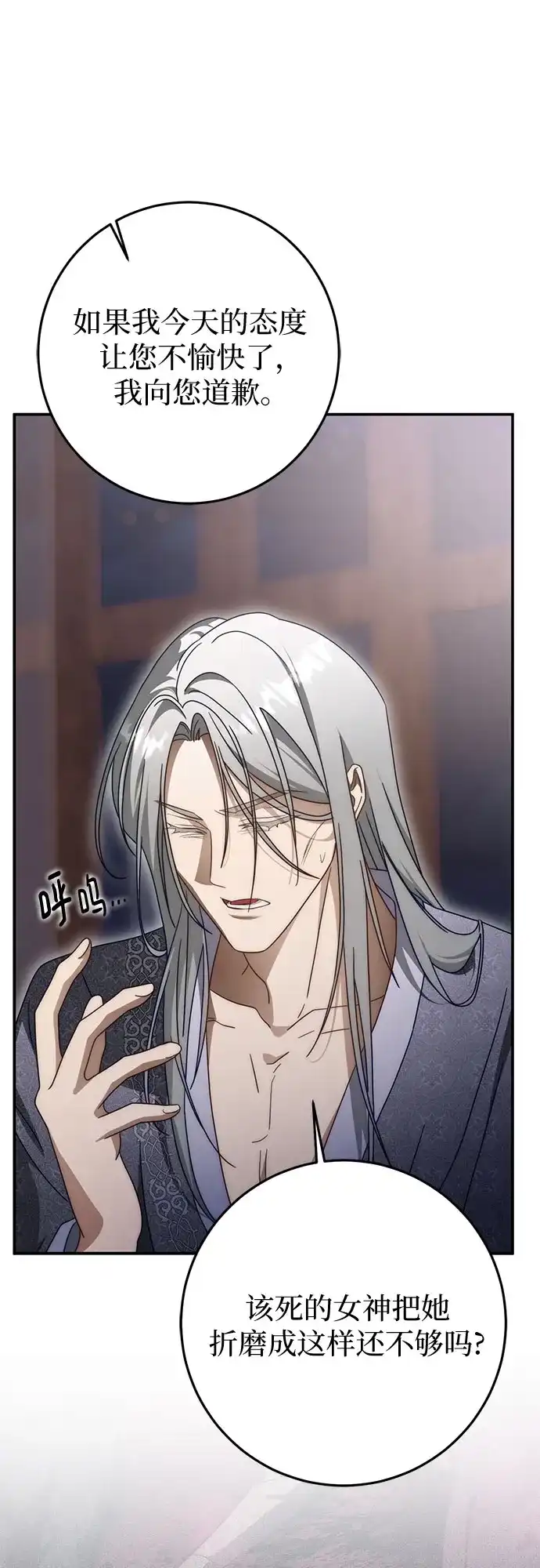 《幸存王女的微笑背后》第93话 第68页