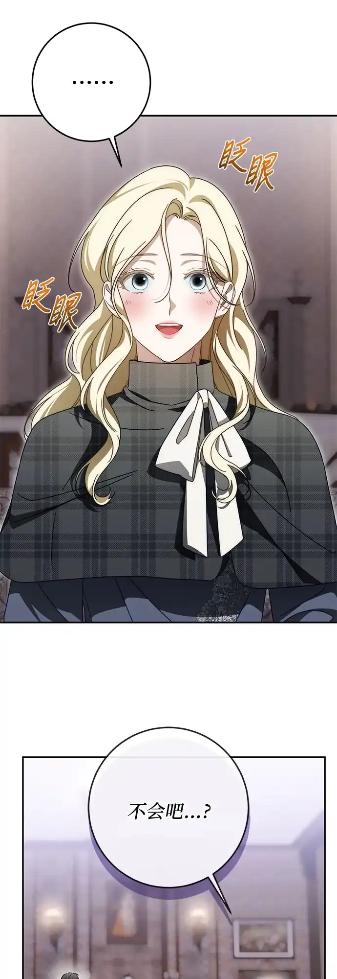 《幸存王女的微笑背后》第93话 第56页