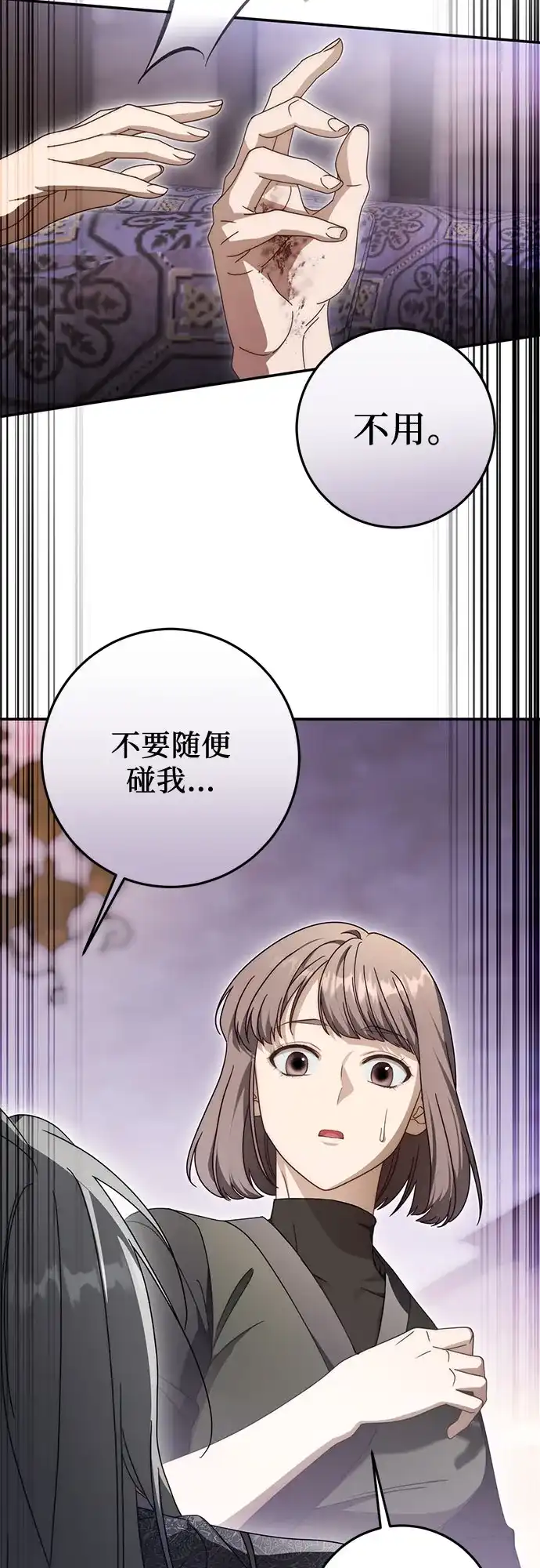 《幸存王女的微笑背后》第93话 第80页