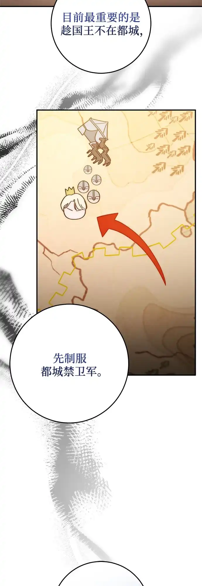 《幸存王女的微笑背后》第93话 第27页
