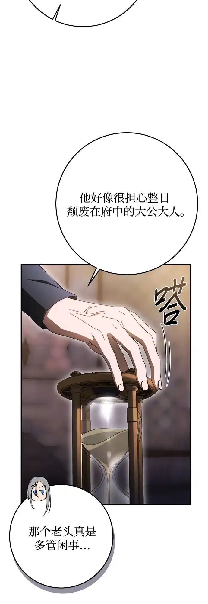 《幸存王女的微笑背后》第93话 第48页