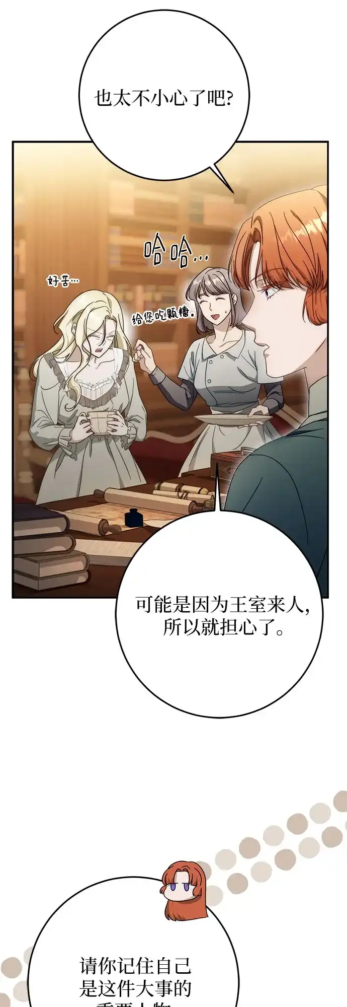 《幸存王女的微笑背后》第93话 第12页