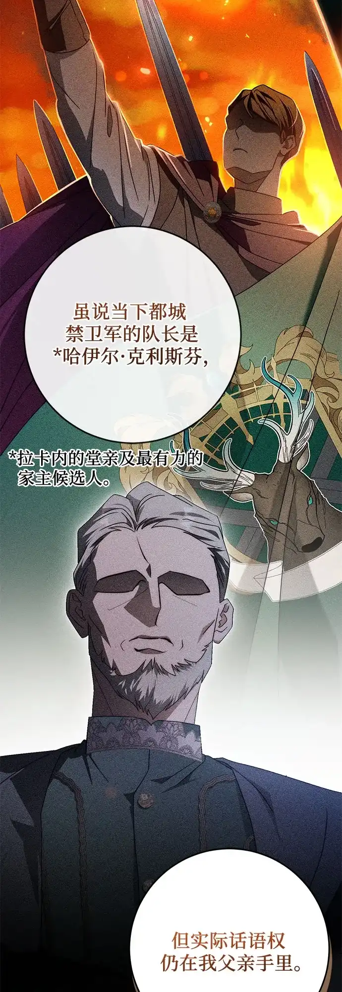 《幸存王女的微笑背后》第93话 第29页