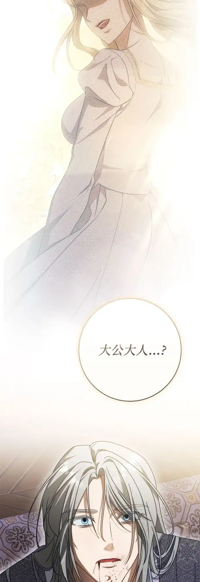 《幸存王女的微笑背后》第93话 第82页