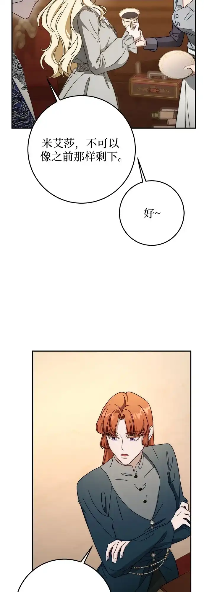 《幸存王女的微笑背后》第93话 第6页