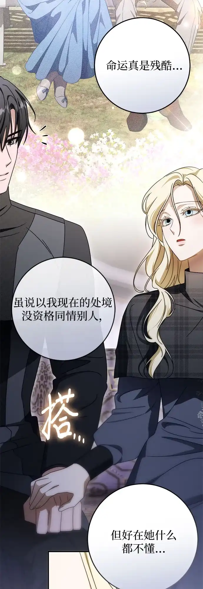《幸存王女的微笑背后》第93话 第70页