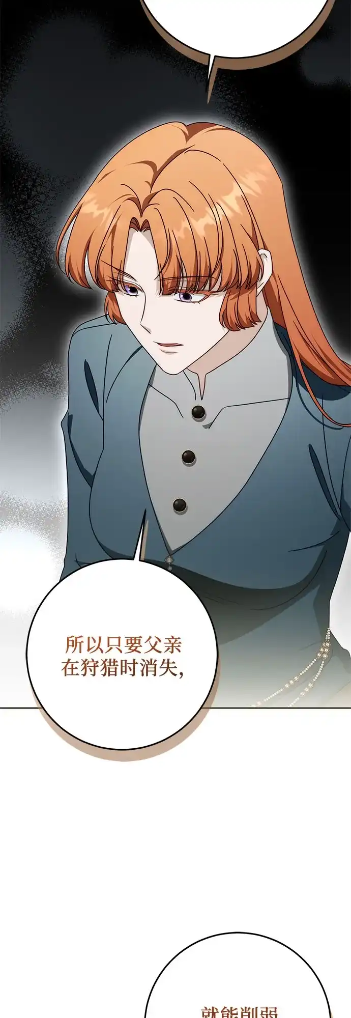 《幸存王女的微笑背后》第93话 第30页