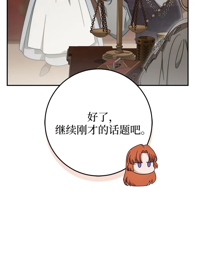 《幸存王女的微笑背后》第93话 第24页