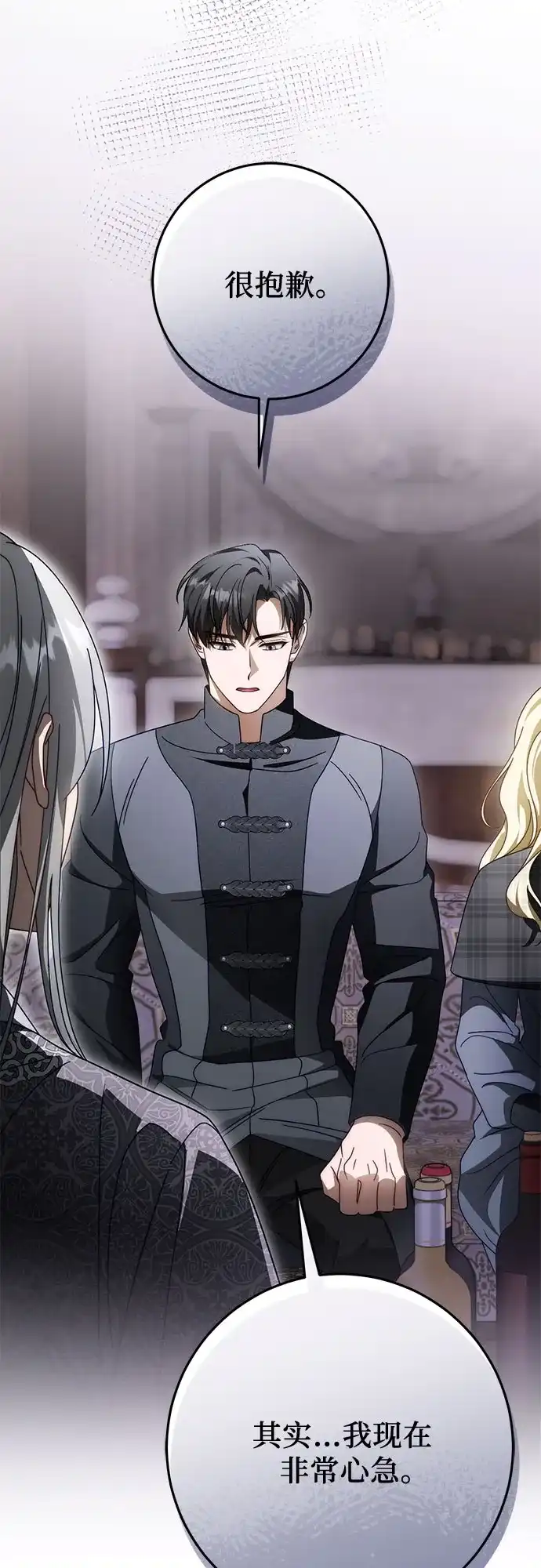 《幸存王女的微笑背后》第93话 第66页