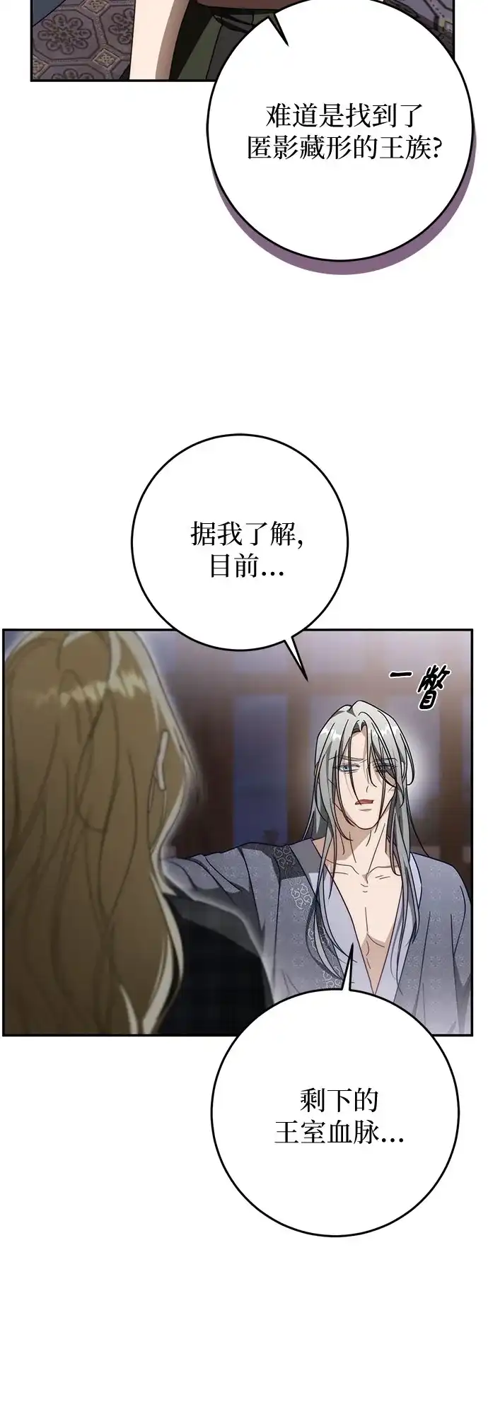《幸存王女的微笑背后》第93话 第55页