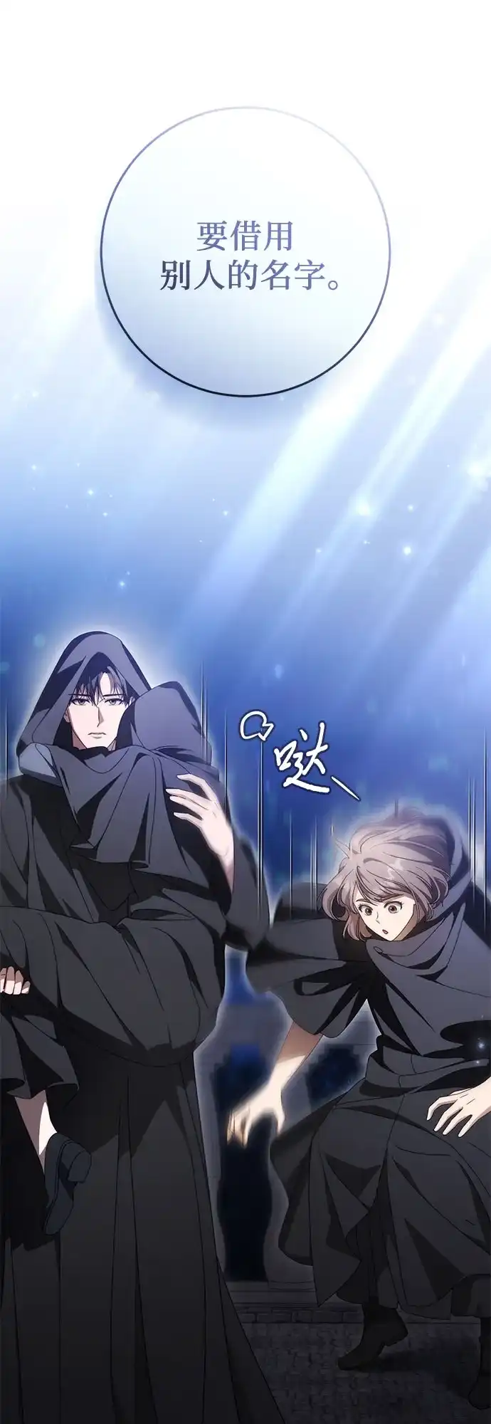 《幸存王女的微笑背后》第93话 第43页