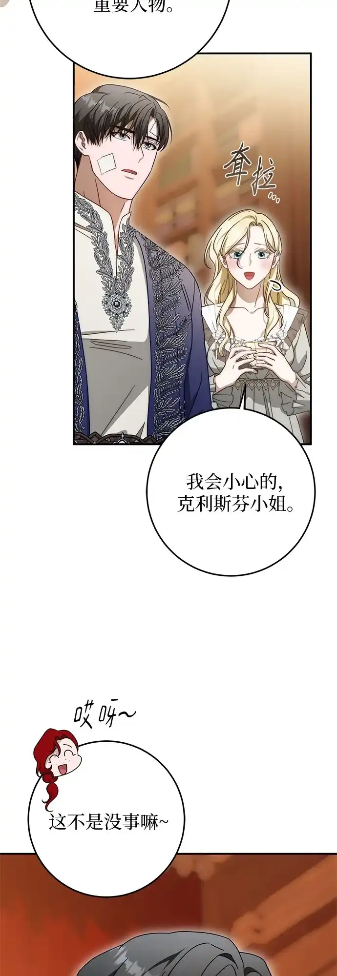 《幸存王女的微笑背后》第93话 第13页