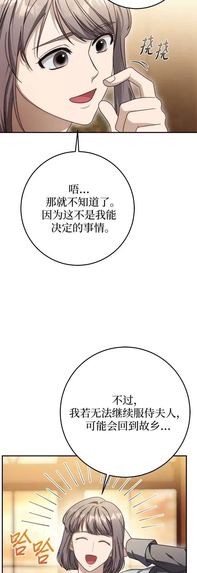 《幸存王女的微笑背后》第93话 第21页