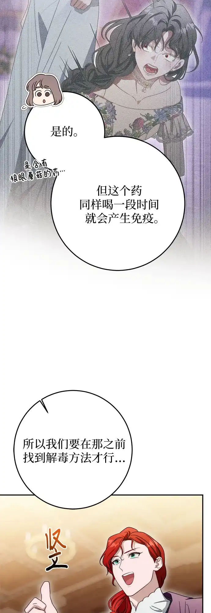 《幸存王女的微笑背后》第93话 第8页