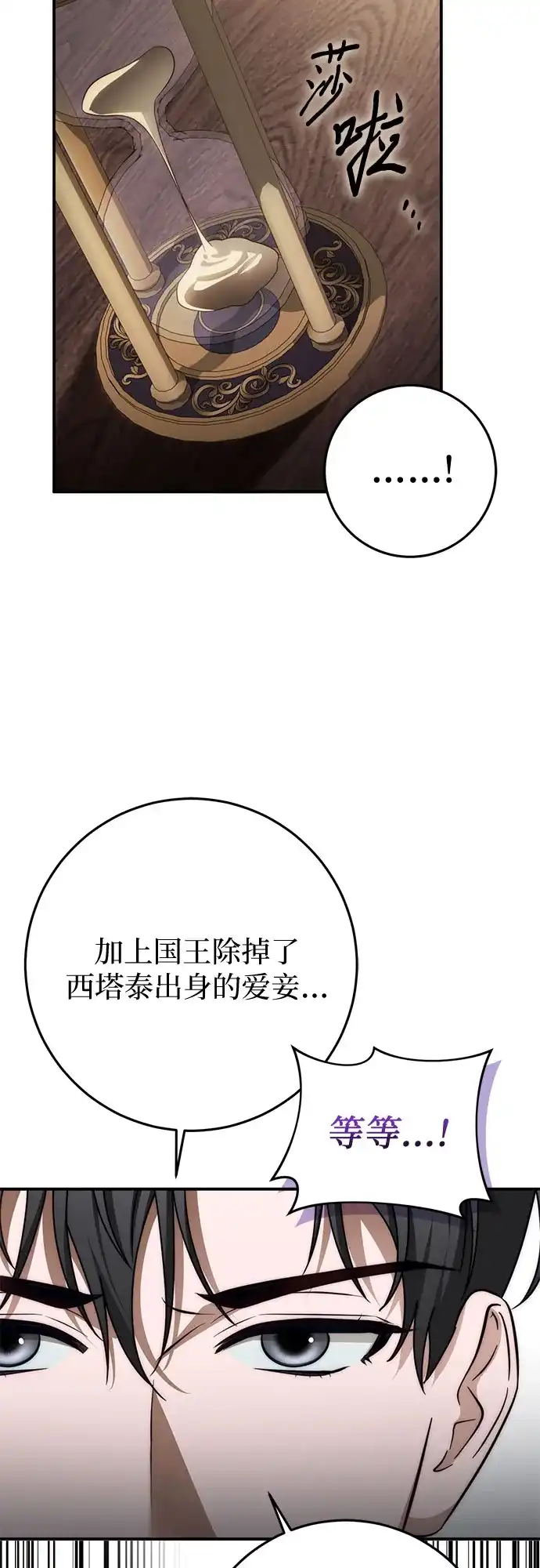 《幸存王女的微笑背后》第93话 第62页