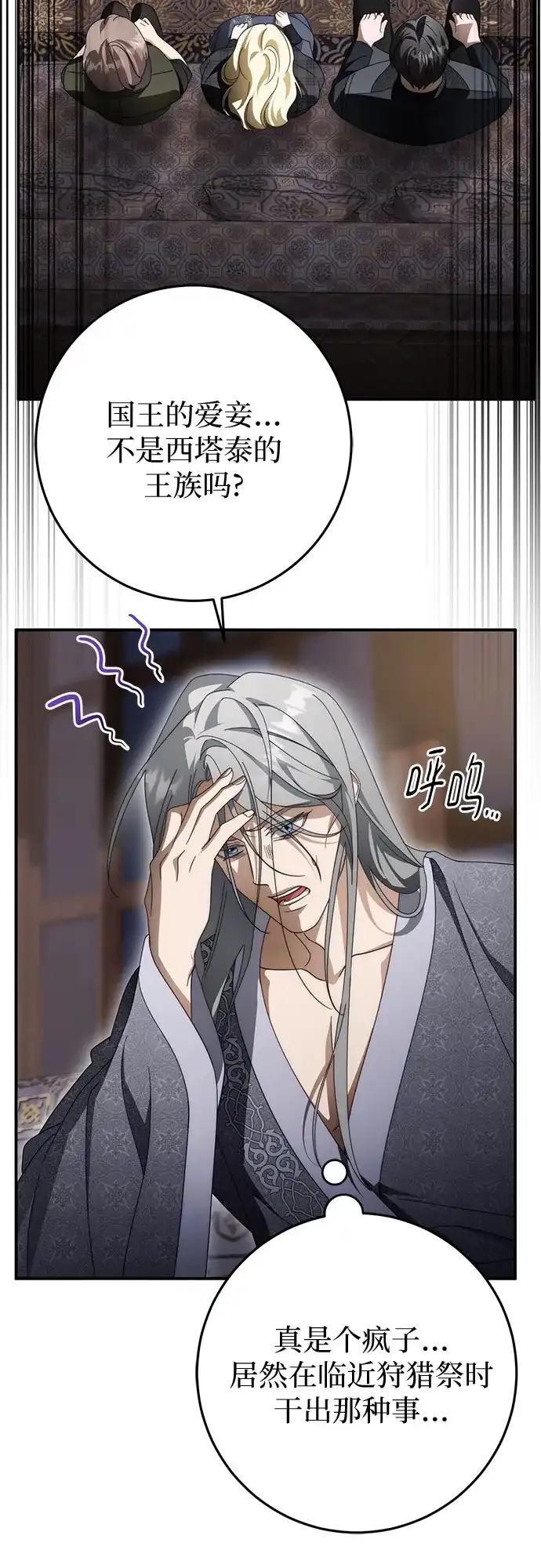《幸存王女的微笑背后》第93话 第64页