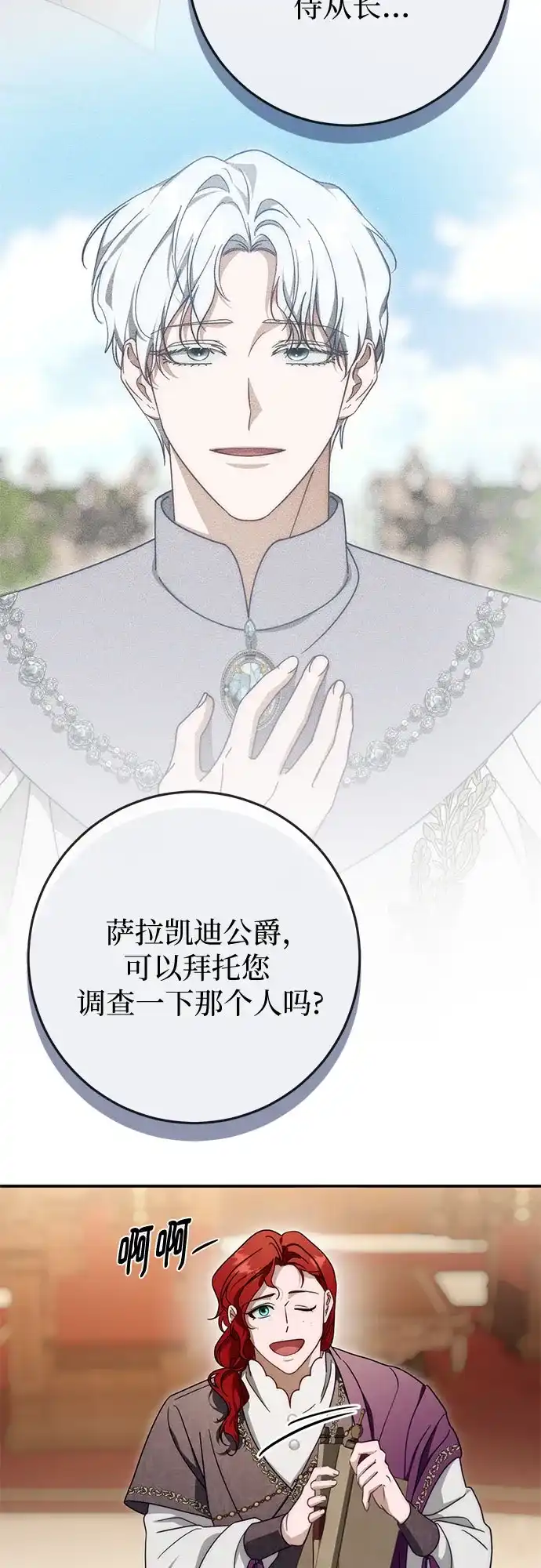 《幸存王女的微笑背后》第93话 第32页
