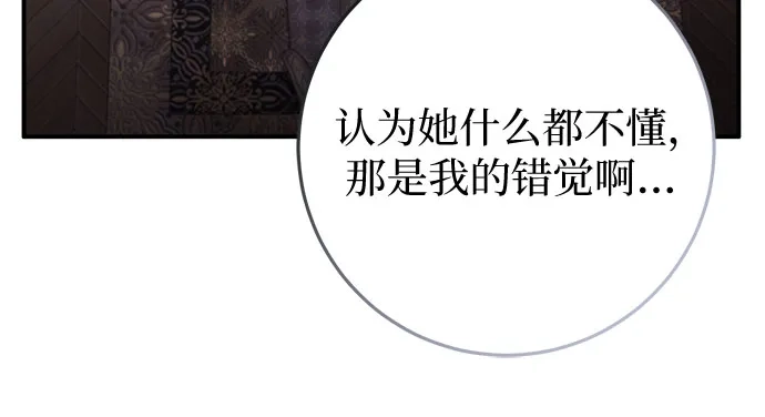 《幸存王女的微笑背后》第93话 第73页