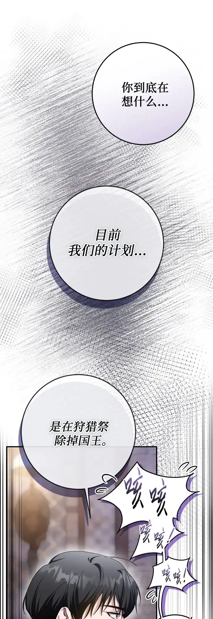 《幸存王女的微笑背后》第93话 第59页