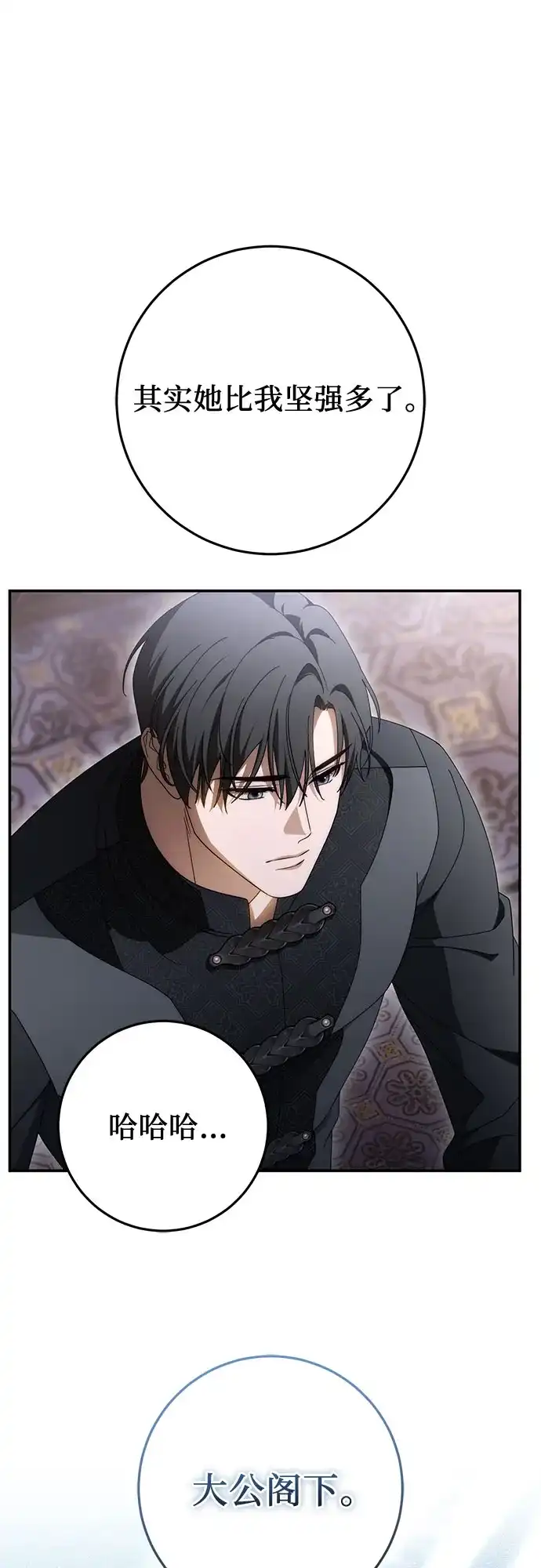 《幸存王女的微笑背后》第93话 第74页