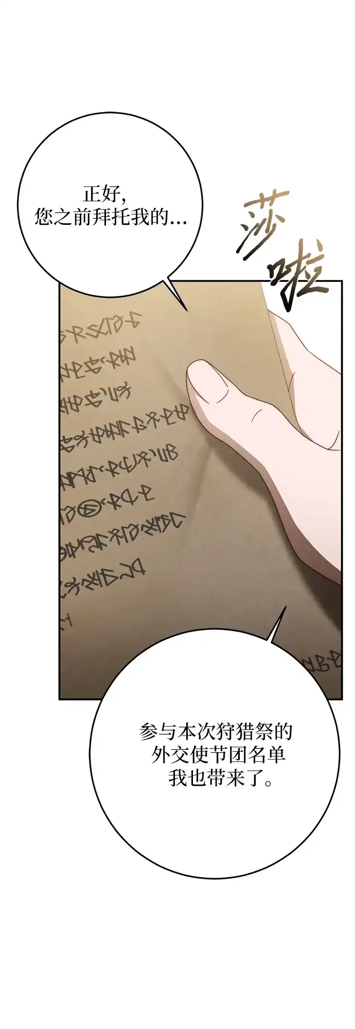 《幸存王女的微笑背后》第93话 第34页