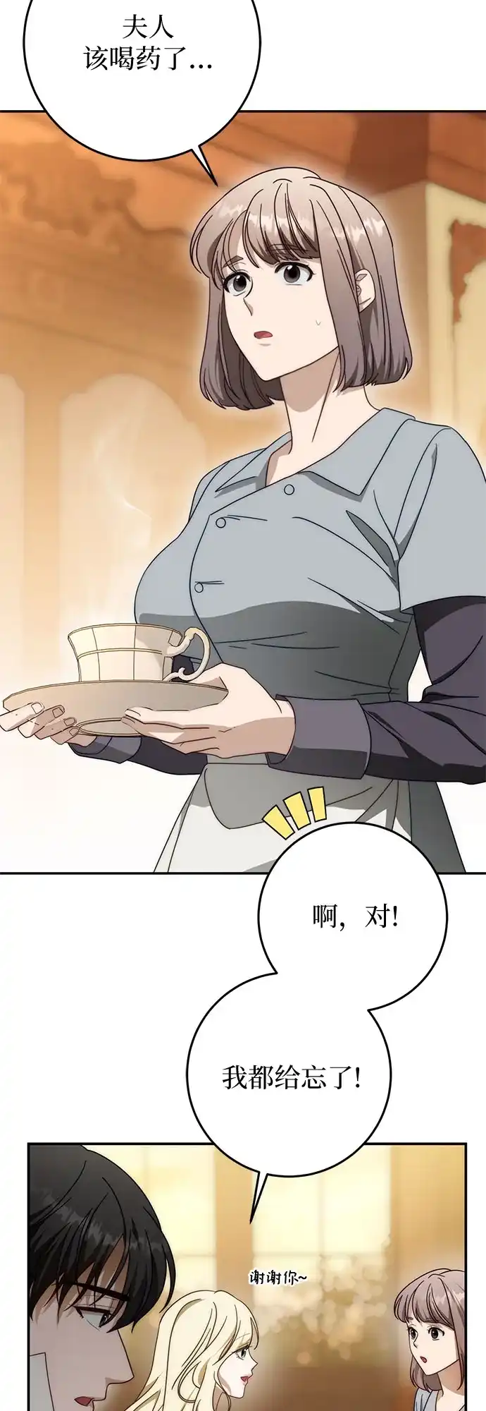 《幸存王女的微笑背后》第93话 第5页