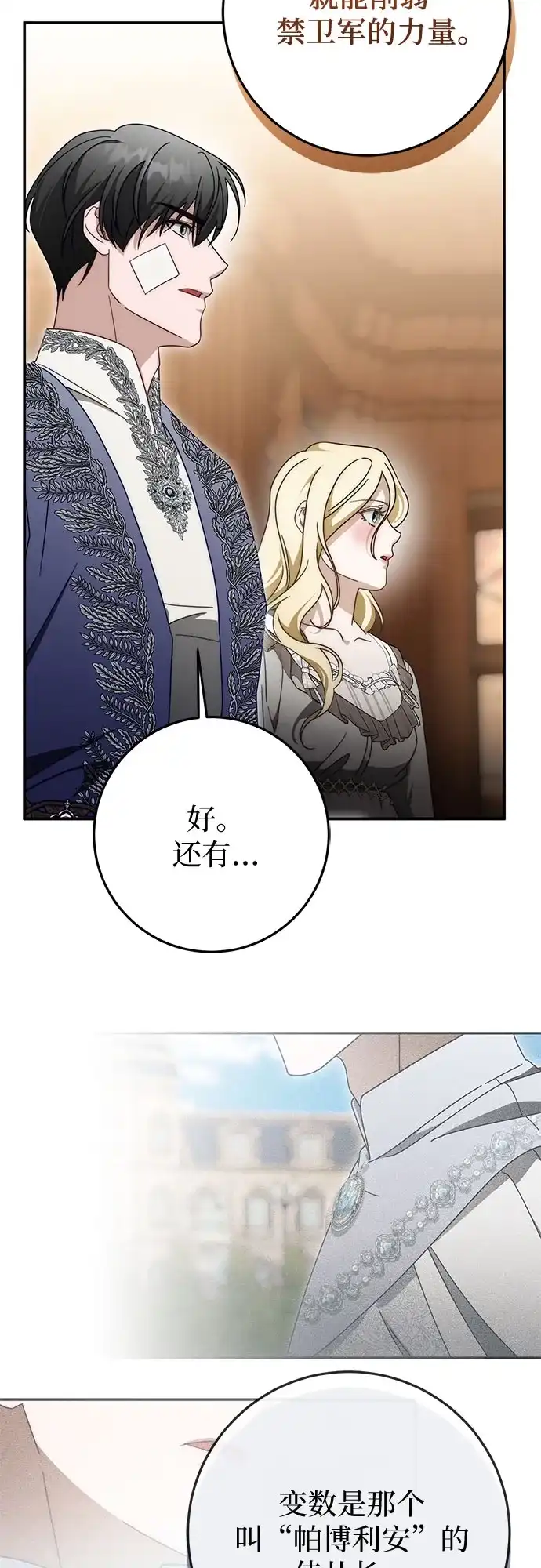 《幸存王女的微笑背后》第93话 第31页