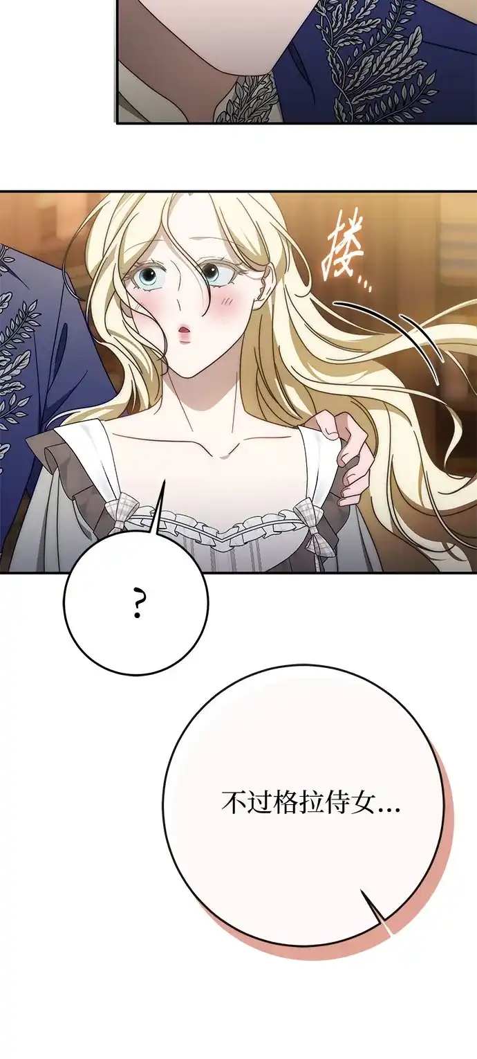 《幸存王女的微笑背后》第93话 第18页