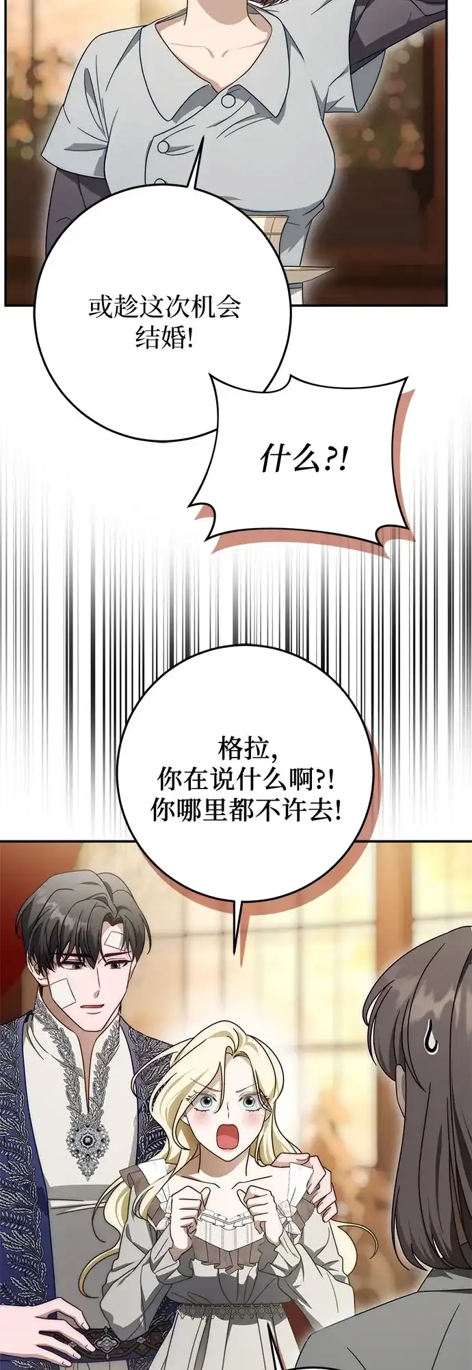 《幸存王女的微笑背后》第93话 第22页