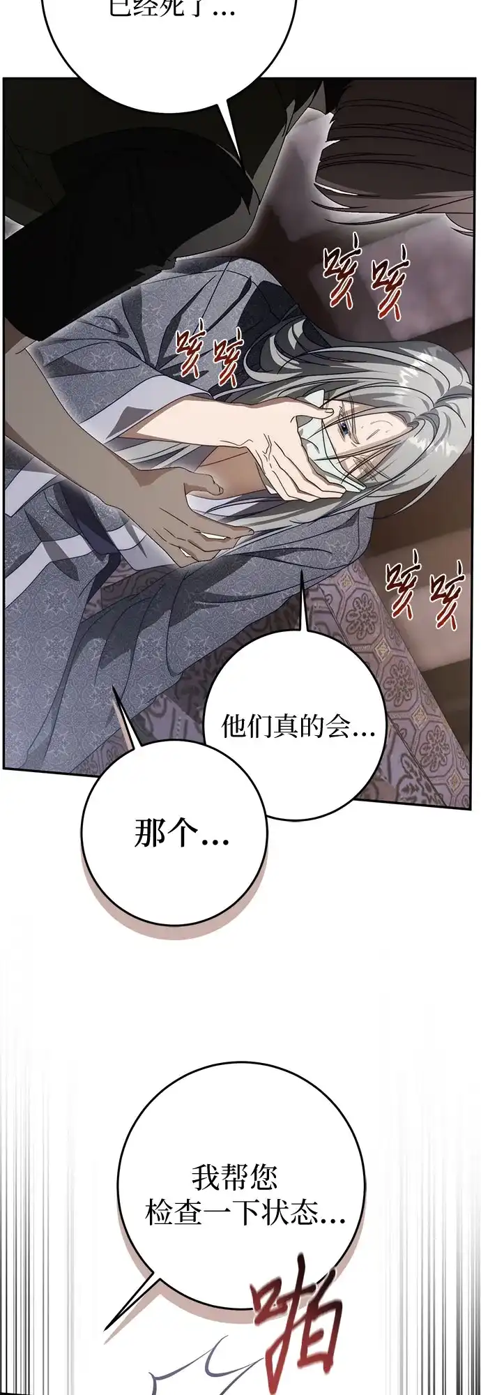 《幸存王女的微笑背后》第93话 第79页