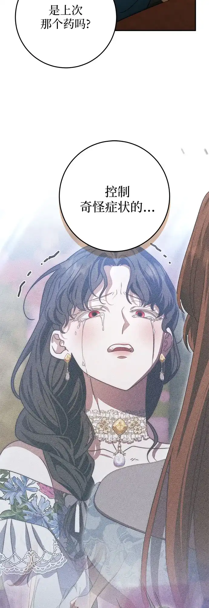 《幸存王女的微笑背后》第93话 第7页