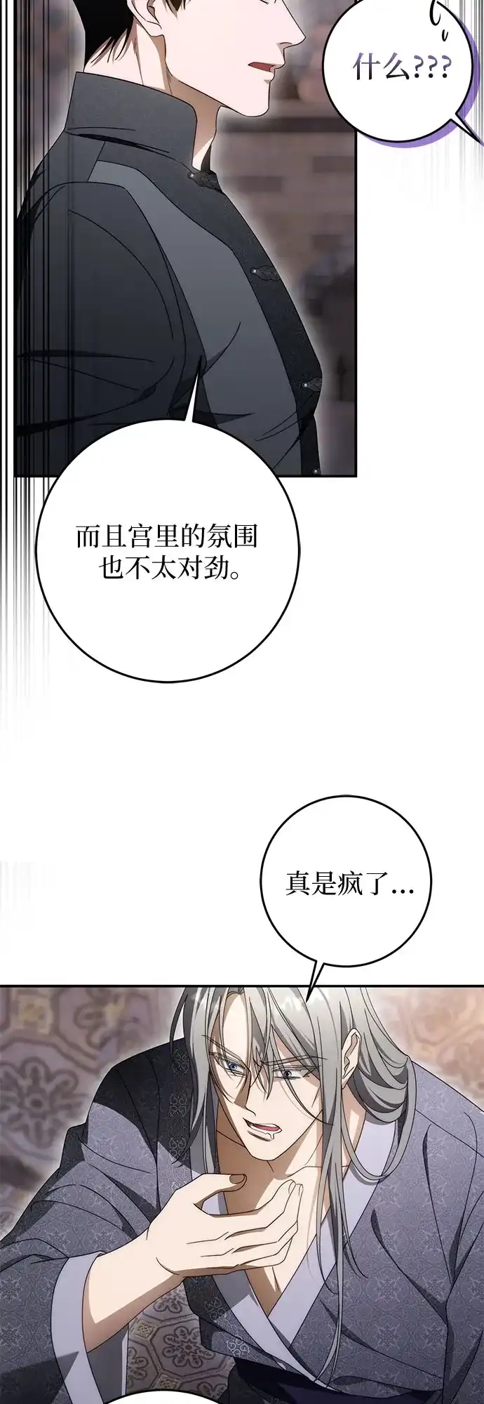 《幸存王女的微笑背后》第93话 第60页
