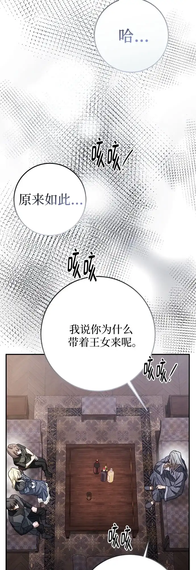 《幸存王女的微笑背后》第93话 第72页