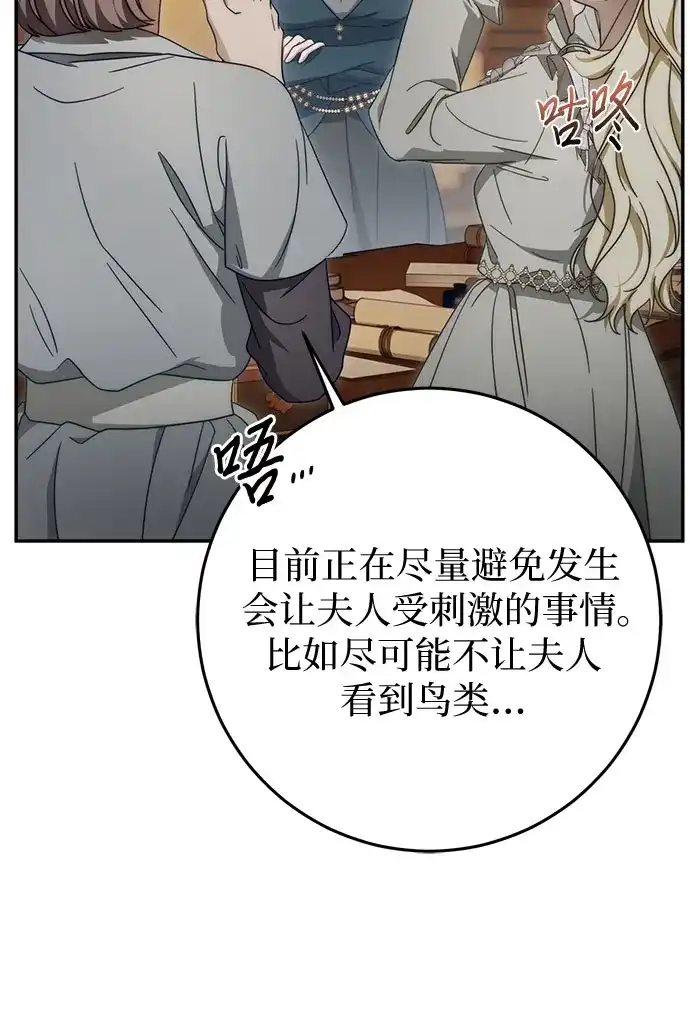 《幸存王女的微笑背后》第93话 第10页