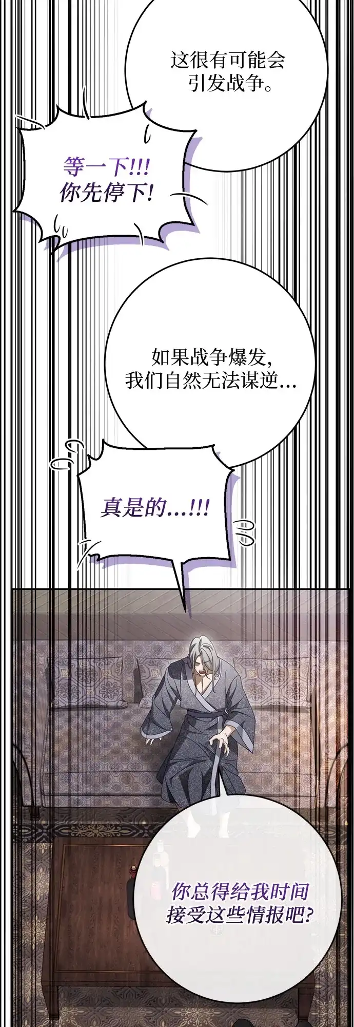 《幸存王女的微笑背后》第93话 第63页