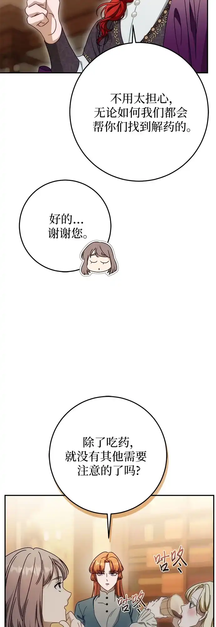 《幸存王女的微笑背后》第93话 第9页